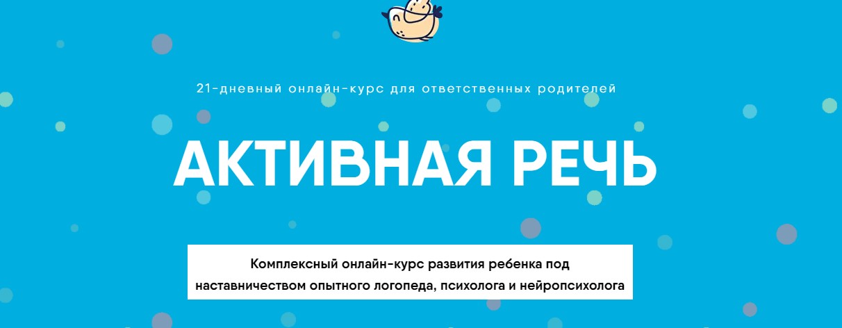 [Академия детского развития] Активная речь (2020)_0.jpg